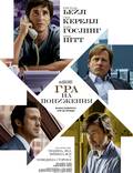 Постер из фильма "Игра на понижение" - 1