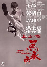 Постер Однажды в Шанхае