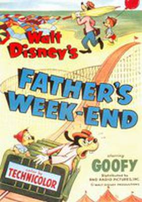 Папины выходные