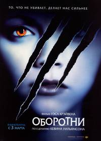 Постер Оборотни