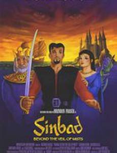 Синбад: Завеса туманов