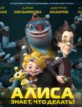 Постер из фильма "Алиса знает, что делать!" - 1