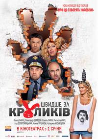 Постер Быстрее, чем кролики