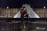 Кадр Код Да Винчи