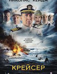 Крейсер Индианаполис