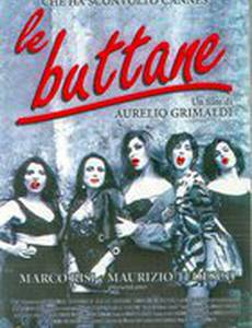 Проститутки