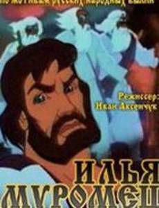 Илья Муромец