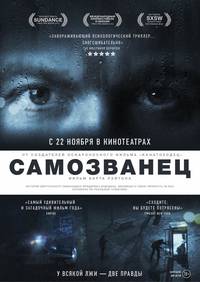 Постер Самозванец 