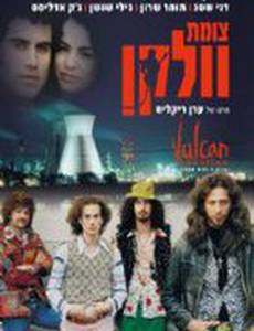 Перекресток Вулкан