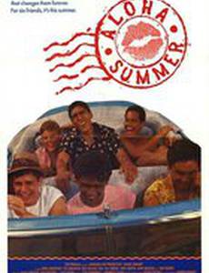 Лето Алоха