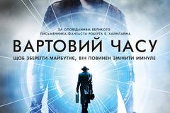 Патруль времени