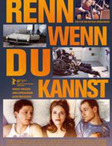 Беги, если сможешь!