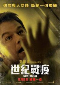 Постер Зараза