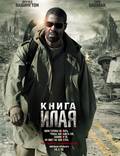 Постер из фильма "Книга Илая" - 1
