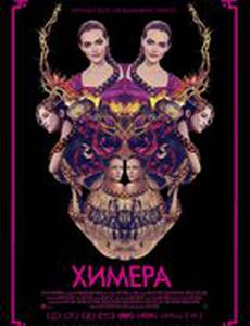 Химера