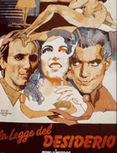 Закон желания