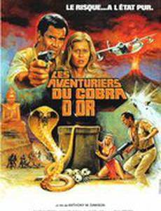 Охотники за золотой коброй