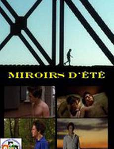 Зеркальное лето