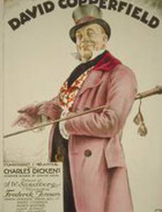 Дэвид Копперфилд