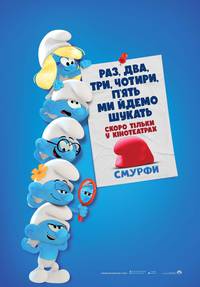 Постер Смурфи