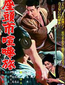 Затоiчи в пути