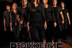 Вторжение: Битва за рай