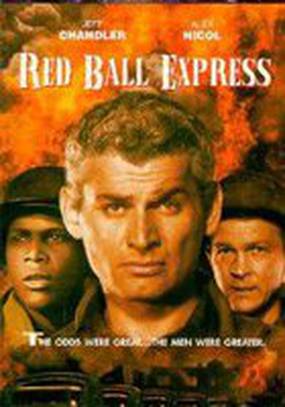 Экспресс Красный шар