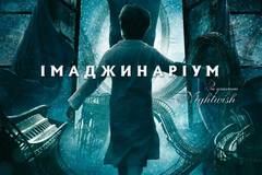 Воображариум