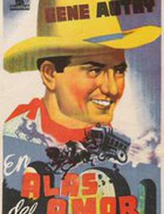 Мелодии ранчо