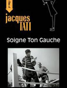 Тренируй свою левую