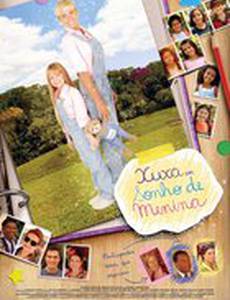 Шуша и мечта девочки