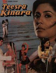 Teesra Kinara