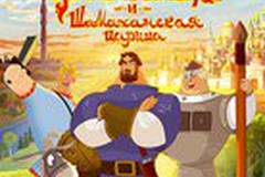 Три богатыря и Шамаханская царица