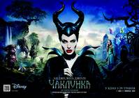 Постер Колдунья