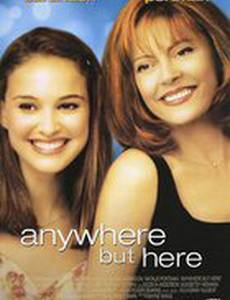 Где угодно, только не здесь