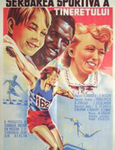 Спортивный праздник молодежи