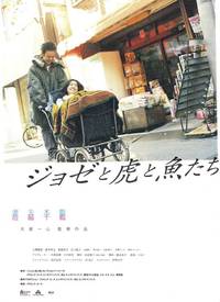 Постер Жозе, тигр и рыба