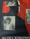 Постер из фильма "Фото Хабера" - 1