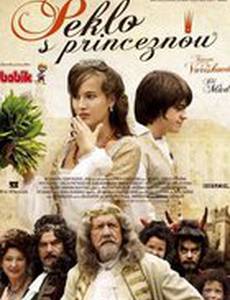 Ад с принцессой