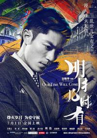 Постер Наше время придёт