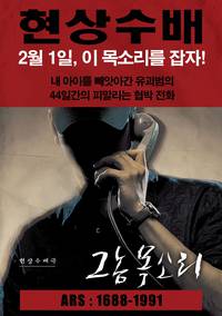 Постер Голос убийцы