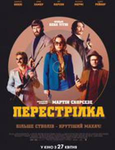 Перестрелка