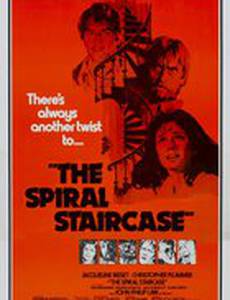 Спиральная лестница