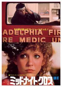 Постер Прокол