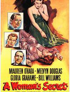 Женский секрет