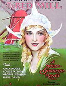 Красная мельница