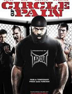 Круг боли (видео)