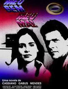 Моя любовь, моя печаль