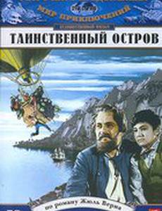 Таинственный остров