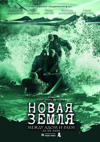 Постер Новая Земля